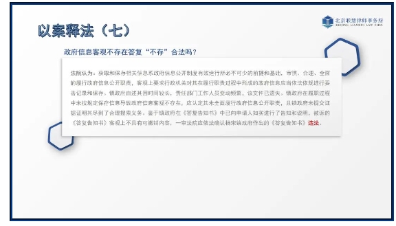 聯(lián)慧律所應(yīng)邀為海淀區(qū)政務(wù)服務(wù)管理局進(jìn)行政府信息公開(kāi)依申請(qǐng)公開(kāi)的專題培訓(xùn) 聯(lián)慧律所應(yīng)邀為海淀區(qū)政務(wù)服務(wù)管理局進(jìn)行政府信息公開(kāi)依申請(qǐng)公開(kāi)的專題培訓(xùn)