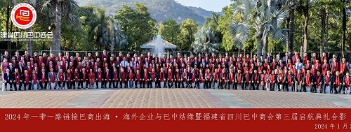 商會(huì)換屆 巴商探索一帶一路對(duì)接國(guó)際 承前繼后 就職典禮精彩紛呈隆重啟航 商會(huì)換屆 巴商探索一帶一路對(duì)接國(guó)際 承前繼后 就職典禮精彩紛呈隆重啟航
