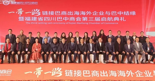 商會(huì)換屆 巴商探索一帶一路對(duì)接國(guó)際 承前繼后 就職典禮精彩紛呈隆重啟航 商會(huì)換屆 巴商探索一帶一路對(duì)接國(guó)際 承前繼后 就職典禮精彩紛呈隆重啟航