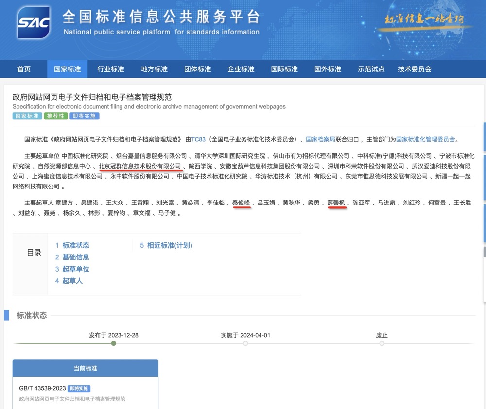 参与国家标准制定,冠群信息用行动推动政府网站电子文件管理规范化 参与国家标准制定,冠群信息用行动推动政府网站电子文件管理规范化