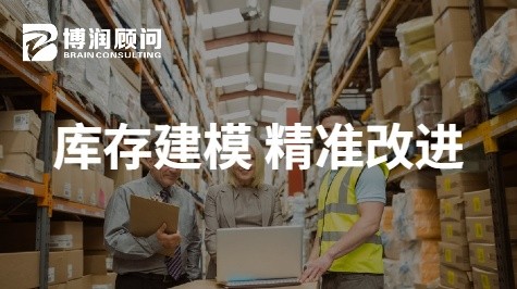 库存建模 精改进