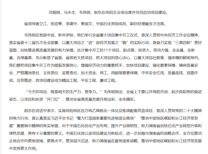 湖南舉行2024年全省重大項目集中開工儀式