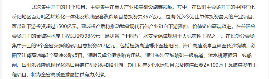 湖南舉行2024年全省重大項目集中開工儀式