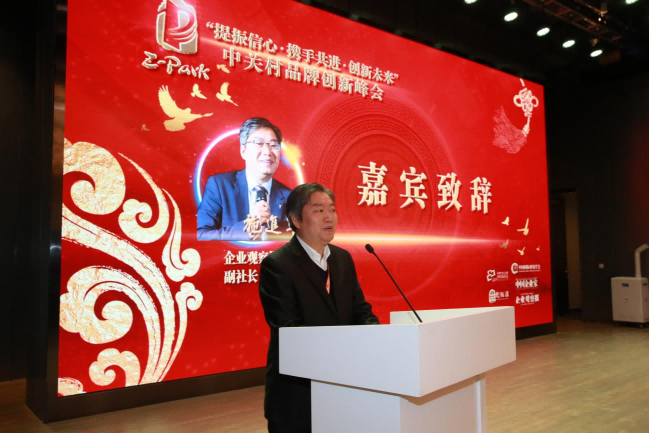 突破2024——中关村品牌创新峰会在北京举办 突破2024——中关村品牌创新峰会在北京举办