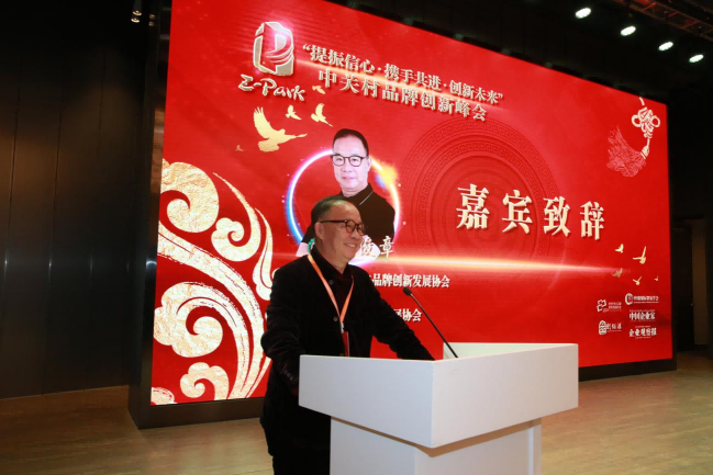 突破2024——中关村品牌创新峰会在北京举办 突破2024——中关村品牌创新峰会在北京举办