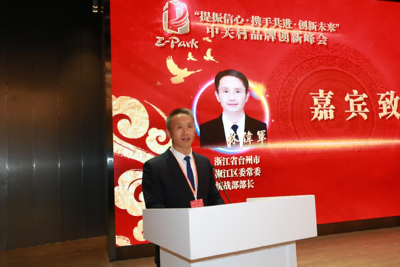 突破2024——中关村品牌创新峰会在北京举办 突破2024——中关村品牌创新峰会在北京举办