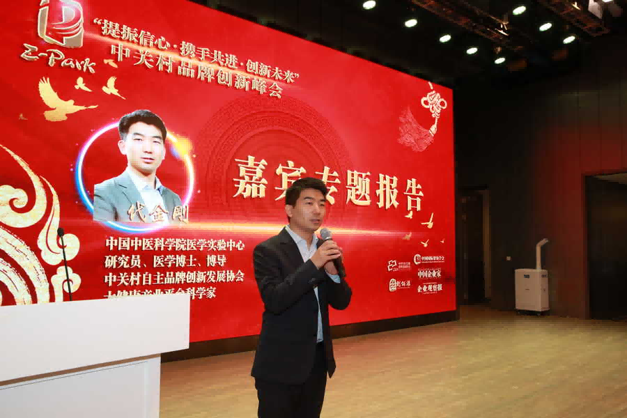突破2024——中关村品牌创新峰会在北京举办 突破2024——中关村品牌创新峰会在北京举办