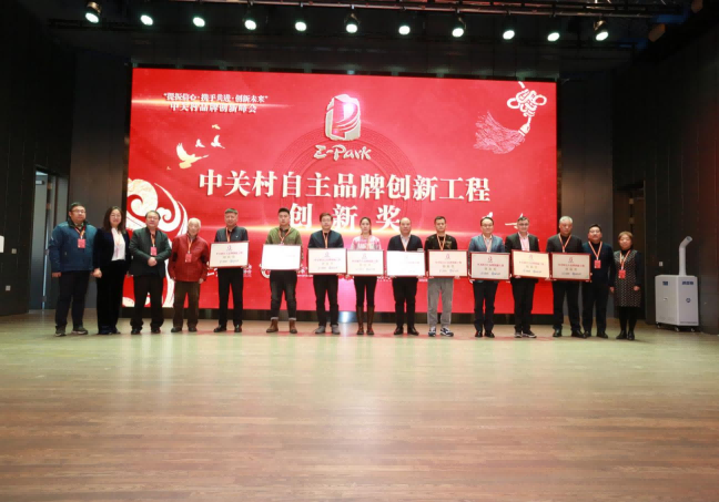突破2024——中关村品牌创新峰会在北京举办 突破2024——中关村品牌创新峰会在北京举办