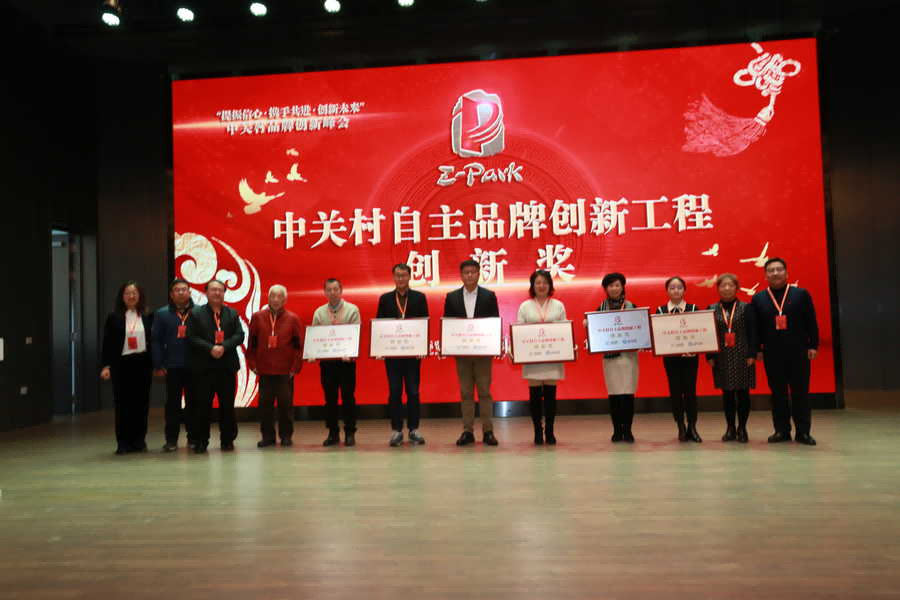 突破2024——中关村品牌创新峰会在北京举办 突破2024——中关村品牌创新峰会在北京举办