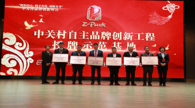 突破2024——中关村品牌创新峰会在北京举办 突破2024——中关村品牌创新峰会在北京举办