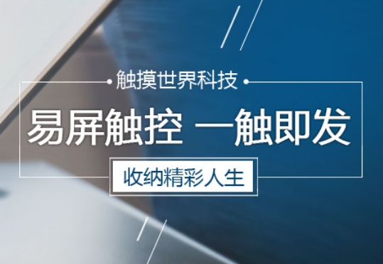 电容触摸屏厂家