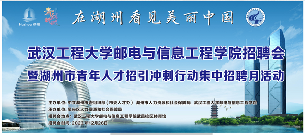 在湖州看见美丽中国——我院举办2023年专场招聘会 在湖州看见美丽中国——我院举办2023年专场招聘会