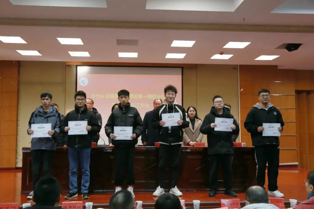 我院召开华为认证精英工程师班第一期结业仪式暨顶岗实习工作会 我院召开华为认证精英工程师班第一期结业仪式暨顶岗实习工作会