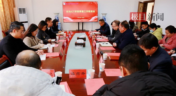 【极目新闻】民办高校“拥抱”华为:从办认证精英工程师班到建华为ICT学院 【极目新闻】民办高校“拥抱”华为:从办认证精英工程师班到建华为ICT学院