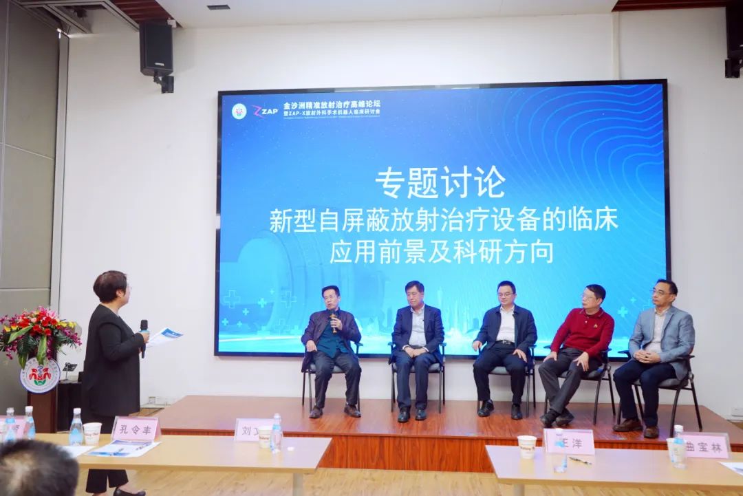 院内新闻|我院顺利召开金沙洲精准放射治疗高峰论坛——暨ZAP-X放射外科手术机器人临床研讨会 院内新闻|我院顺利召开金沙洲精准放射治疗高峰论坛——暨ZAP-X放射外科手术机器人临床研讨会