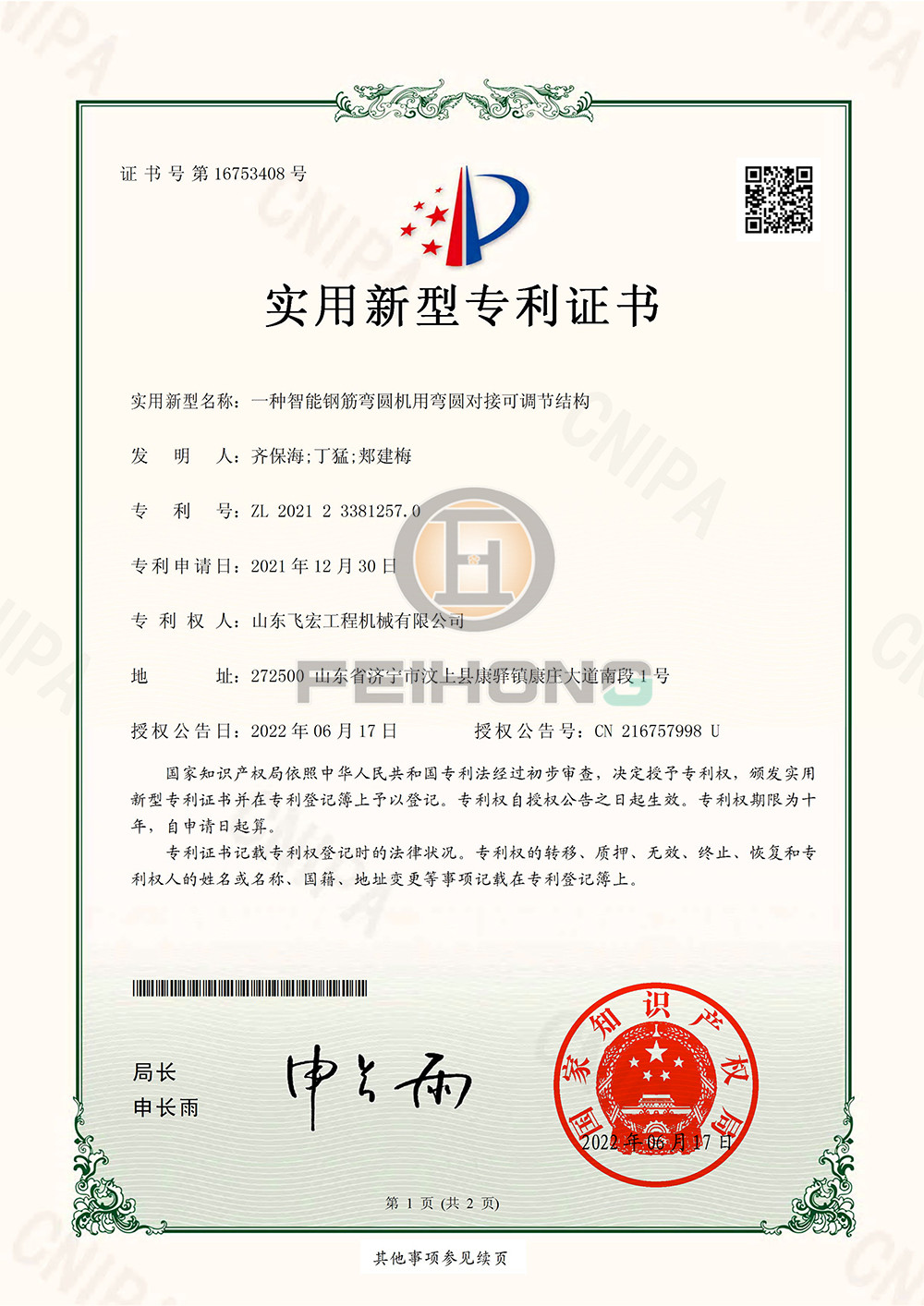 一種智能鋼筋彎圓機(jī)用彎圓對接可調(diào)直機(jī)構(gòu)實用新型專利展示