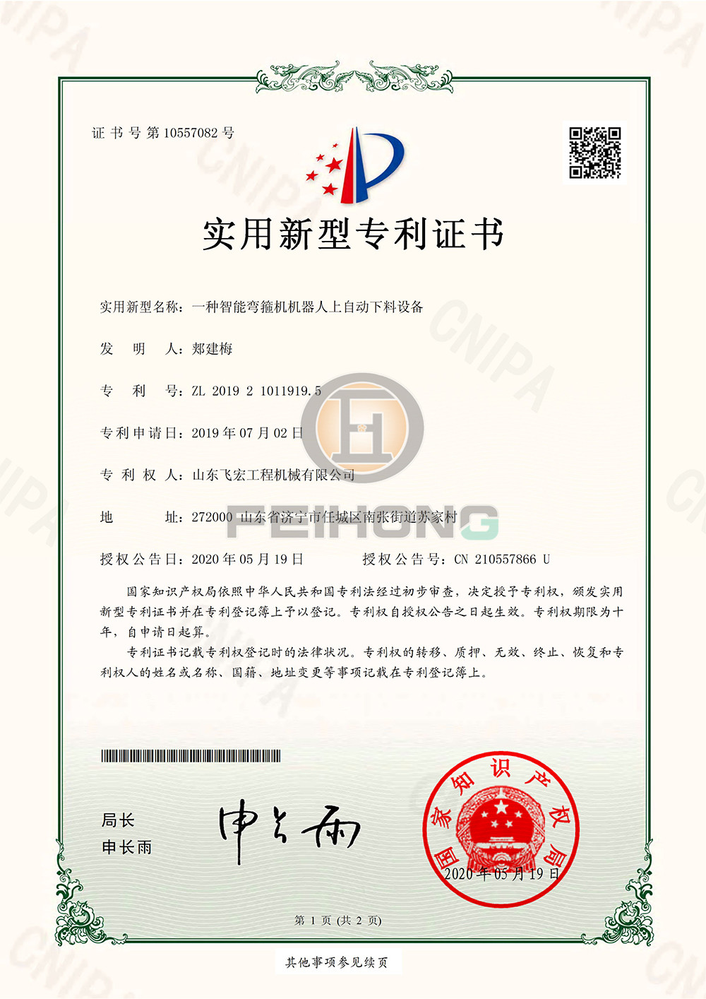 一種智能彎箍機機器人上自動下料設備實用新型專利展示 一種智能彎箍機機器人上自動下料設備實用新型專利展示
