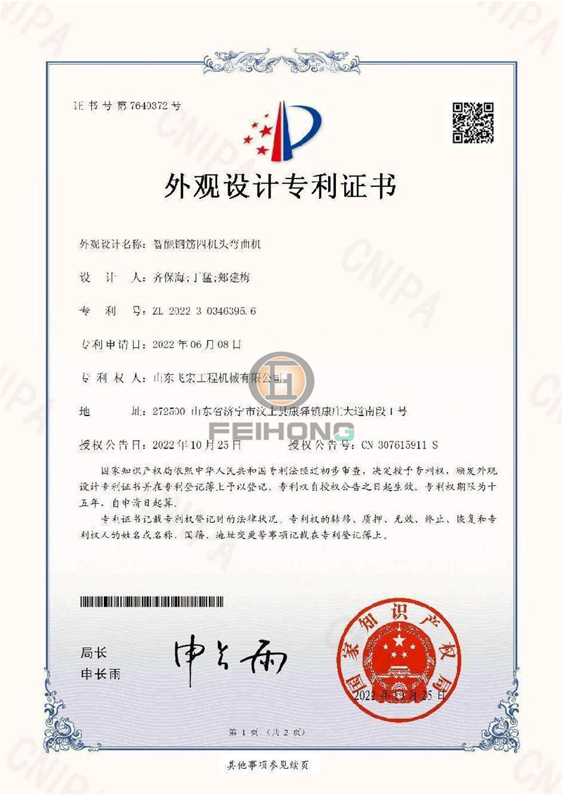 智能鋼筋四機(jī)頭彎曲機(jī)外觀專利展示 智能鋼筋四機(jī)頭彎曲機(jī)外觀專利展示