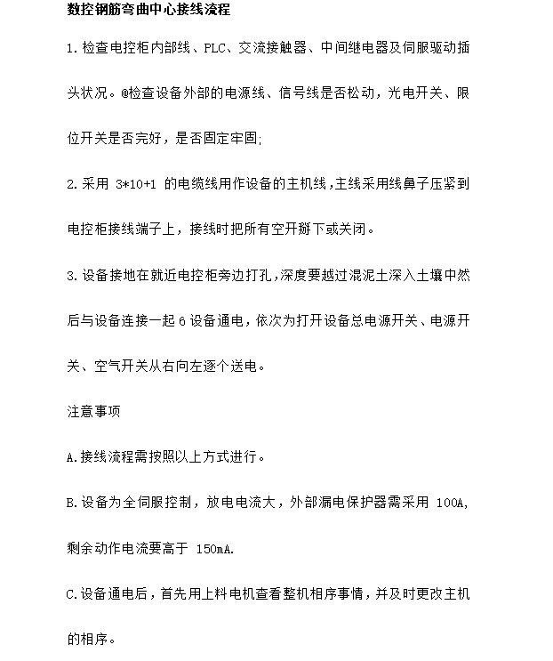 數(shù)控鋼筋彎曲中心接線流程