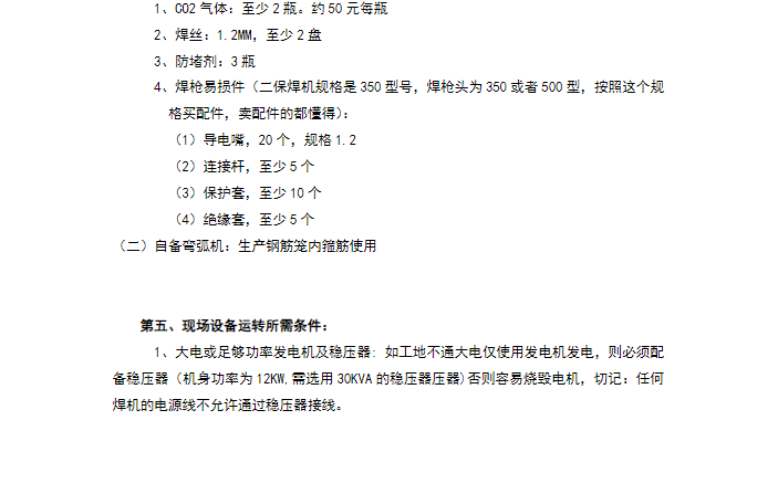 繞筋機設(shè)備安裝調(diào)試準(zhǔn)備事項