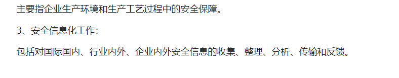 安全管理基礎(chǔ)知識(shí)培訓(xùn)