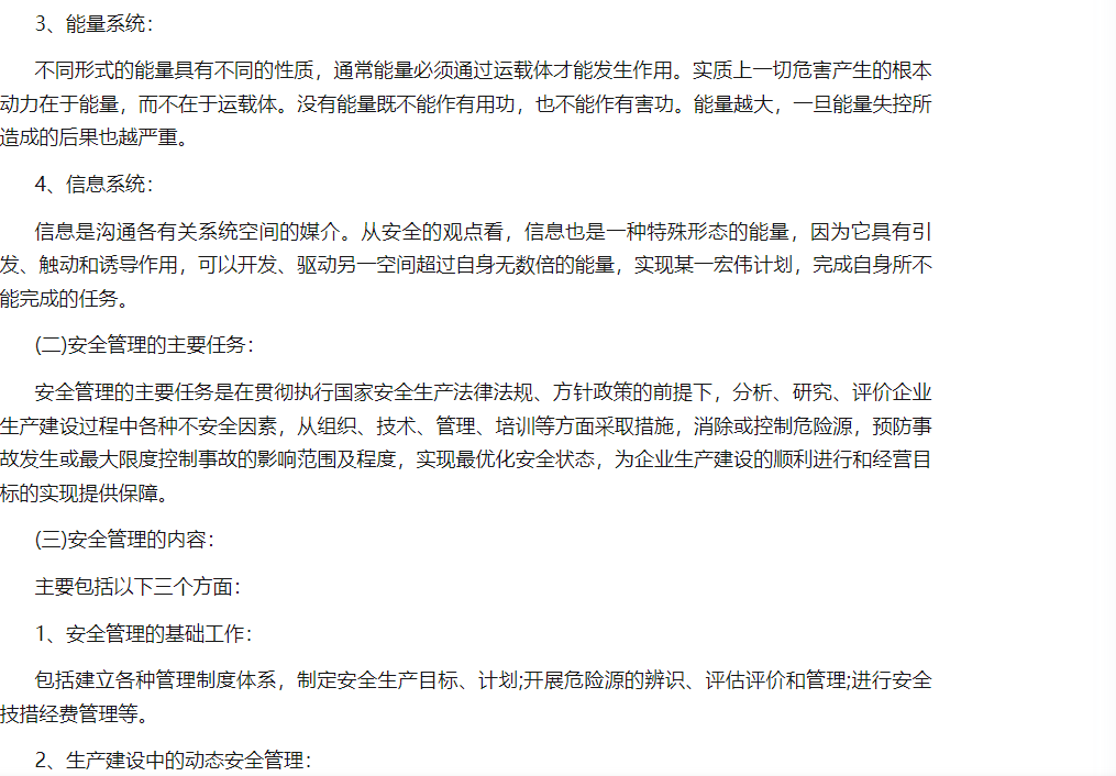 安全管理基礎(chǔ)知識(shí)培訓(xùn)