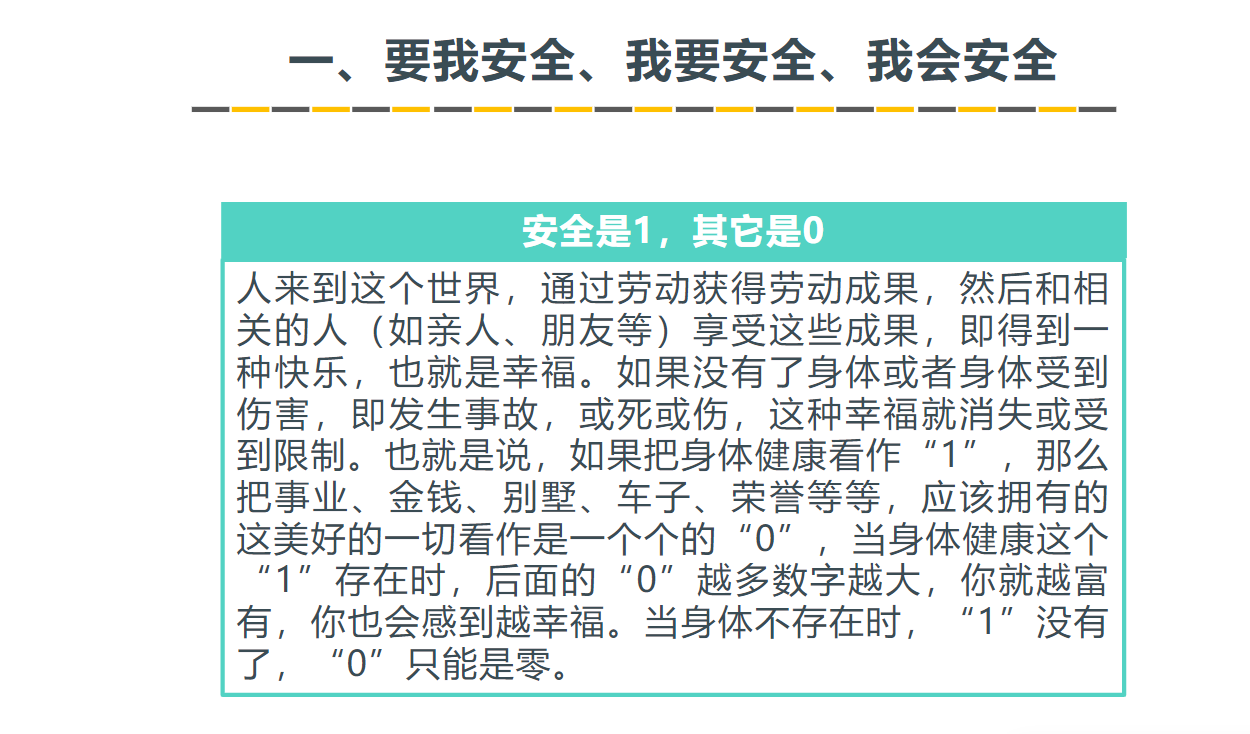 安全教育培訓(xùn)