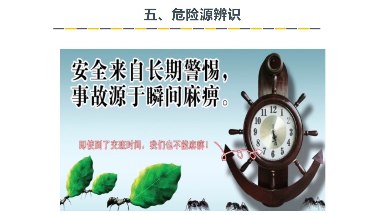 安全意識和安全操作技能培訓 安全意識和安全操作技能培訓
