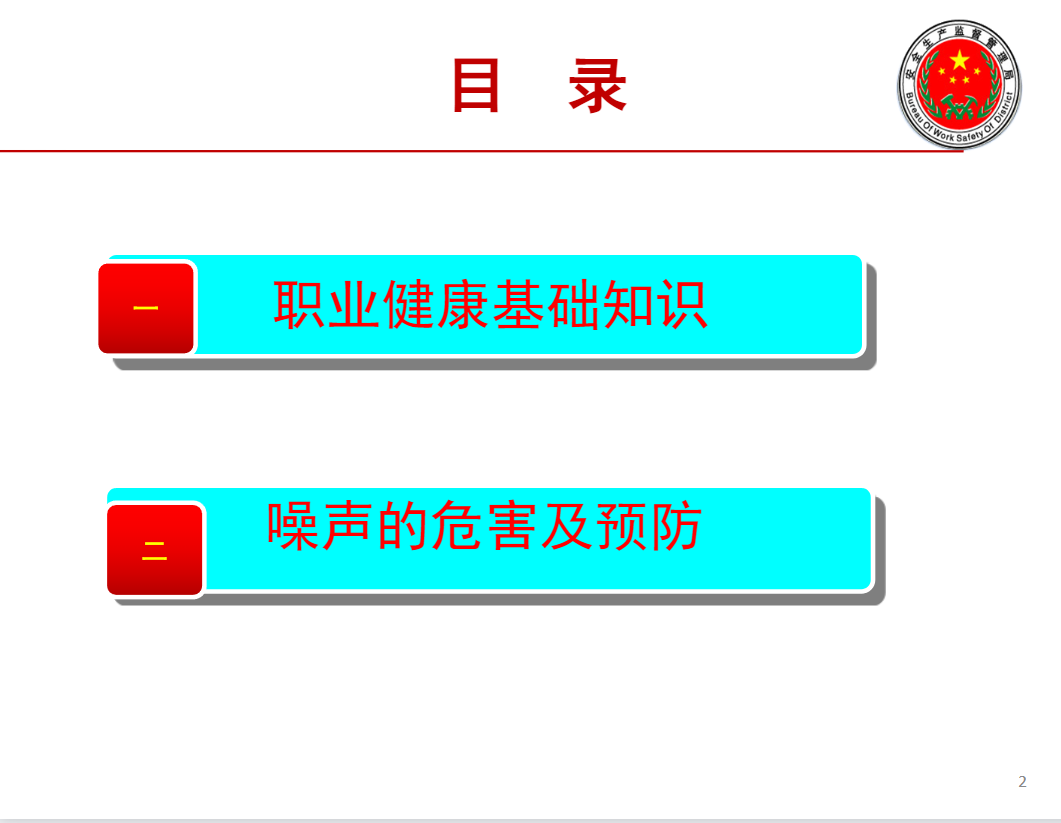 職業(yè)安全健康培訓(xùn)