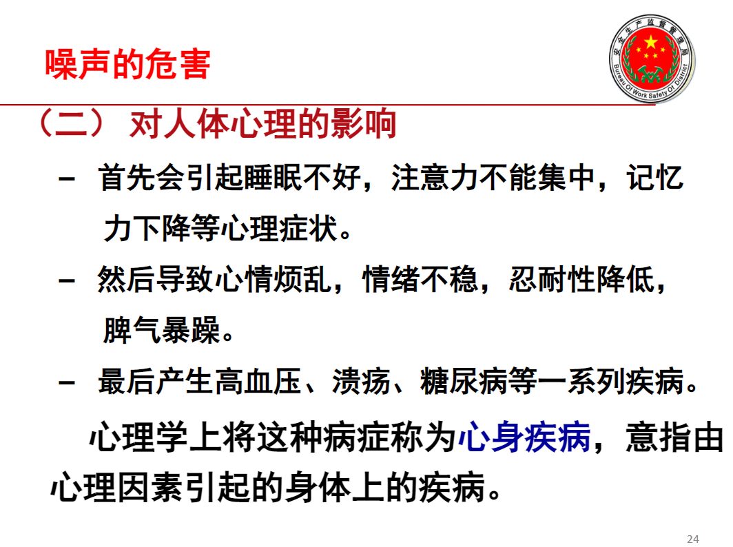職業(yè)安全健康培訓(xùn)