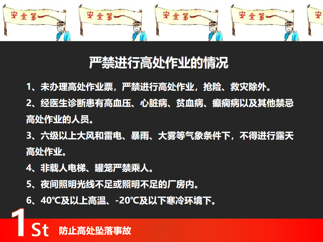 防止高空墜落事故培訓(xùn)