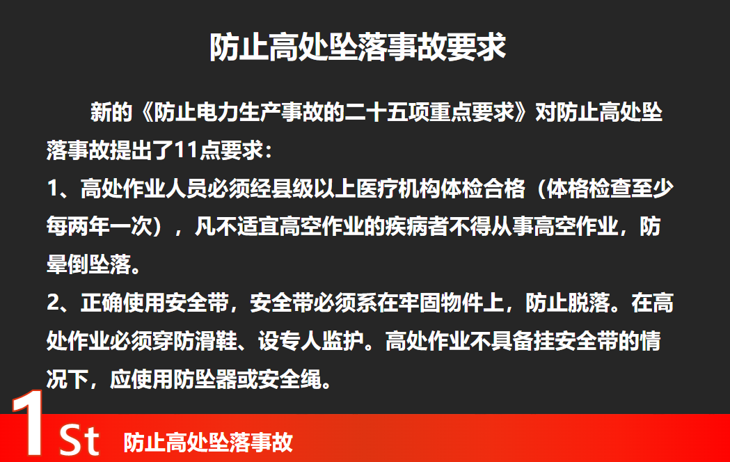 防止高空墜落事故培訓(xùn)