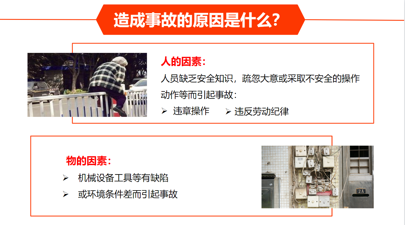現(xiàn)場安全管理培訓(xùn)