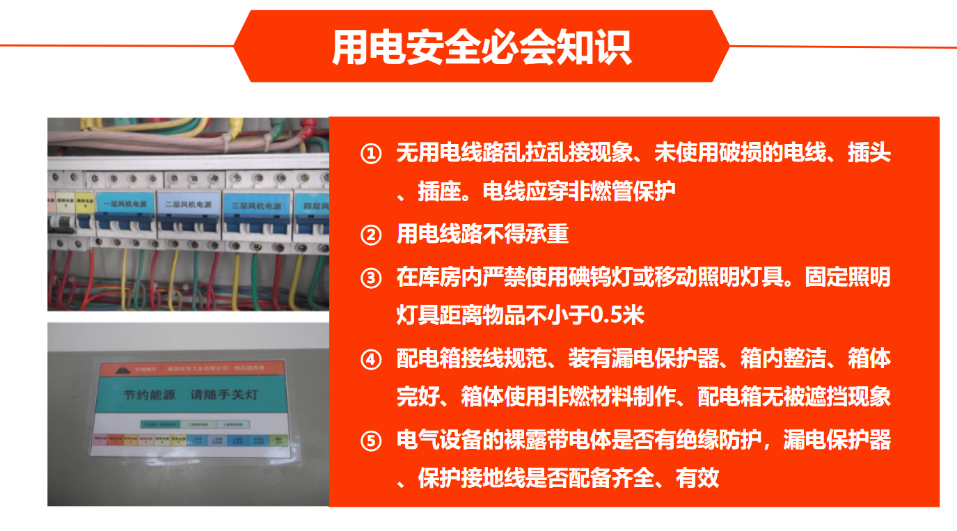 現(xiàn)場安全管理培訓(xùn)