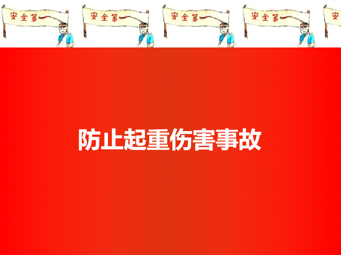 防止起重機傷人培訓