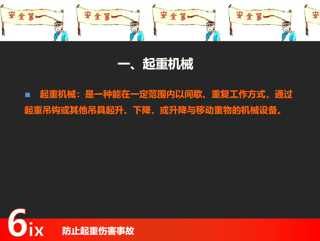 防止起重機傷人培訓