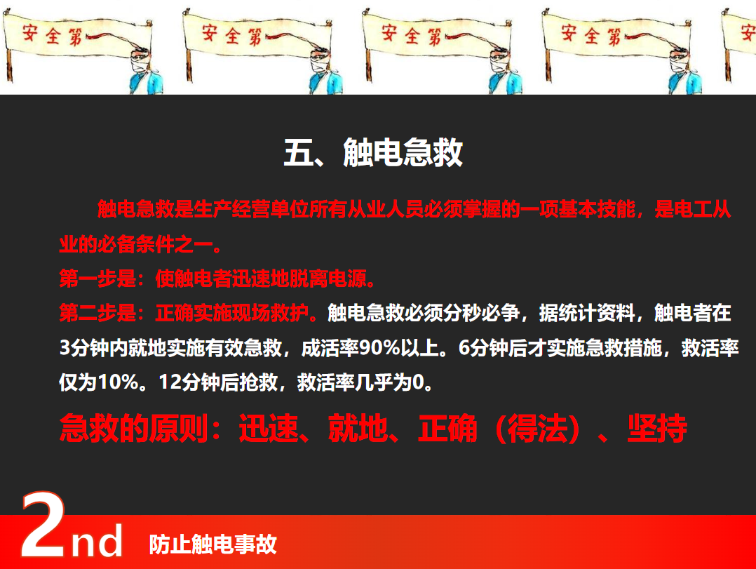 防止触电事故培训