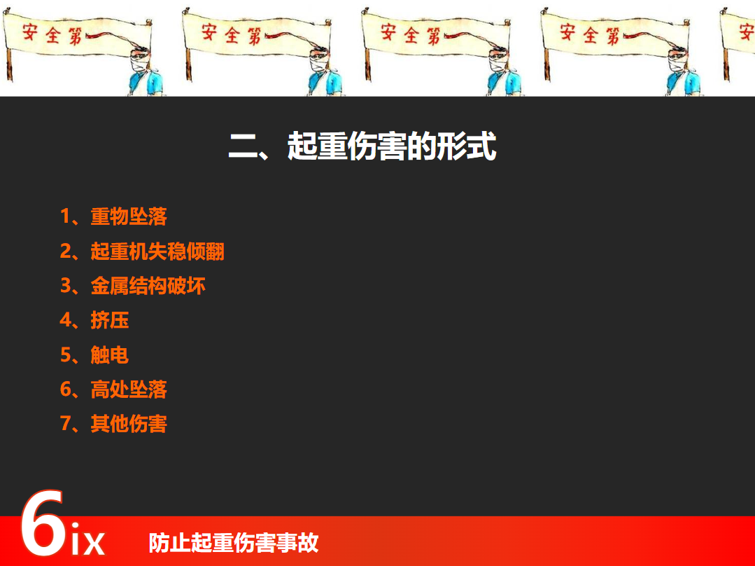 防止起重機傷人培訓