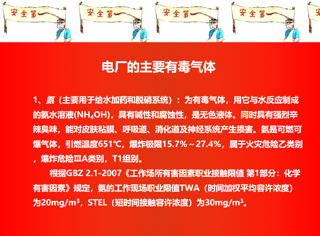 防止中毒事故培訓