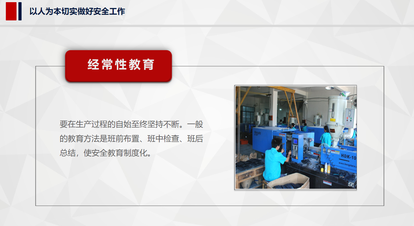 新員工三級(jí)安全教育培訓(xùn)