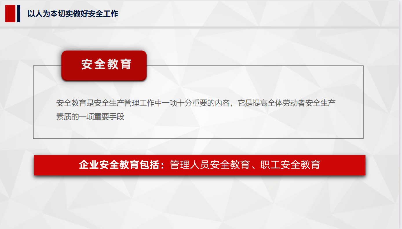 新員工三級(jí)安全教育培訓(xùn)