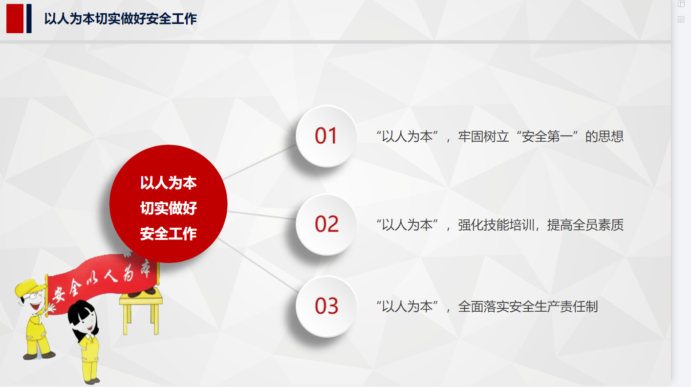 新員工三級(jí)安全教育培訓(xùn)