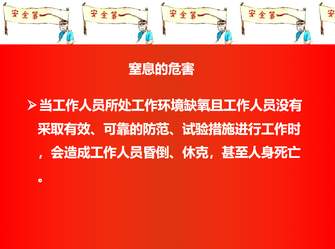 防止中毒事故培訓