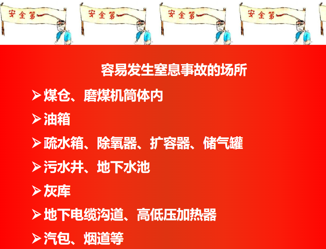 防止中毒事故培訓