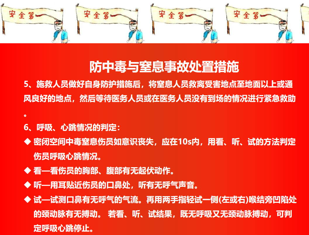防止中毒事故培訓