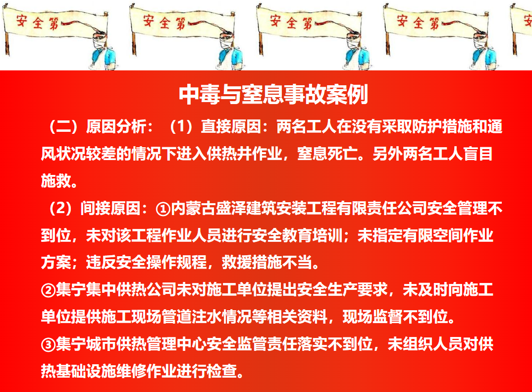 防止中毒事故培訓