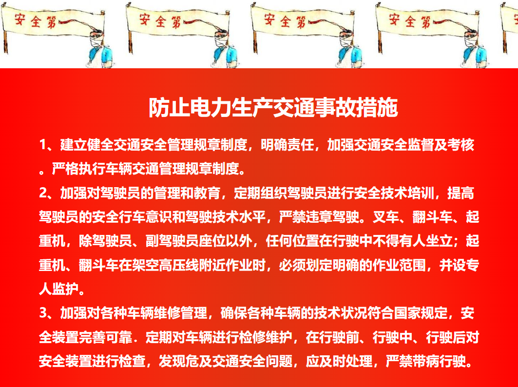 防止交通事故傷害培訓
