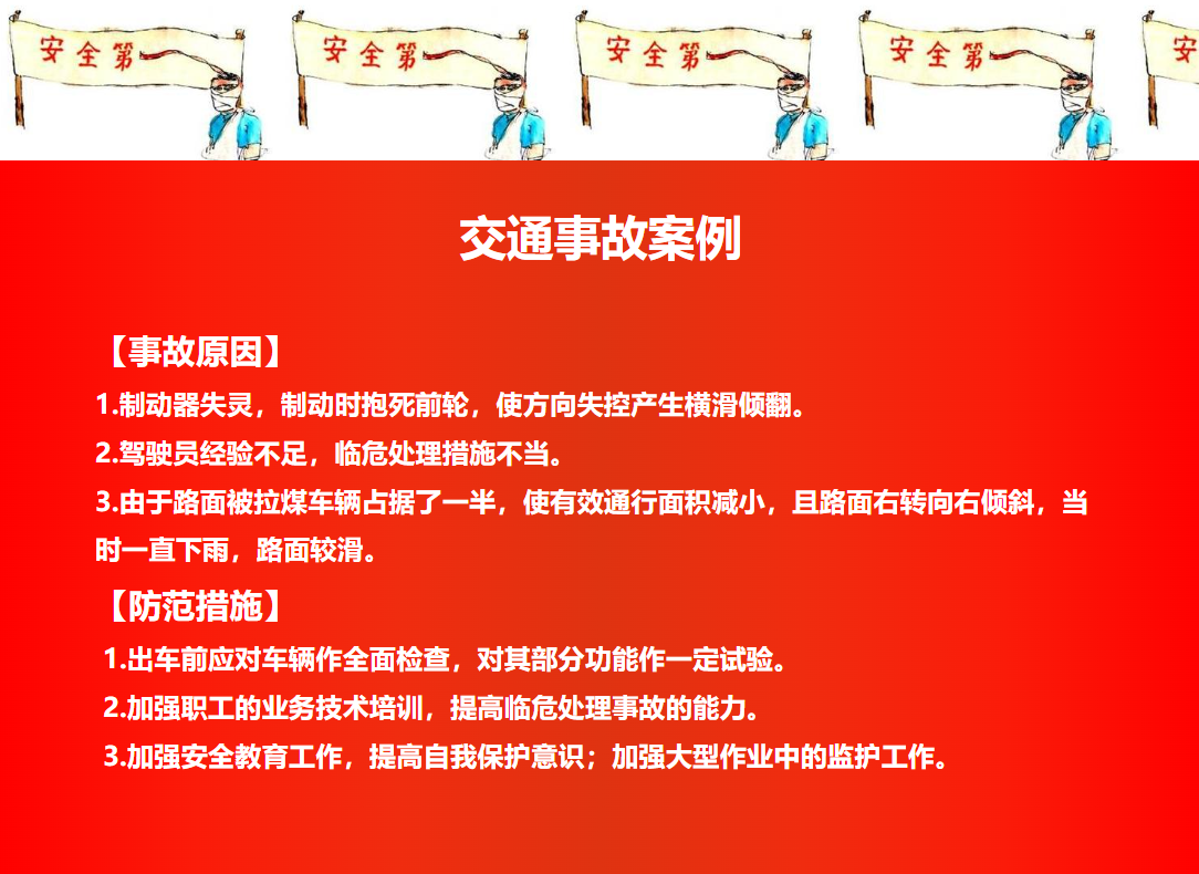 防止交通事故傷害培訓
