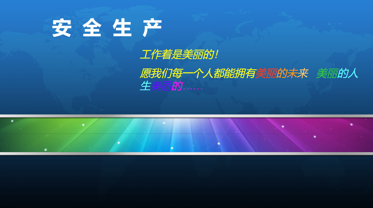 安全生產(chǎn)培訓(xùn)