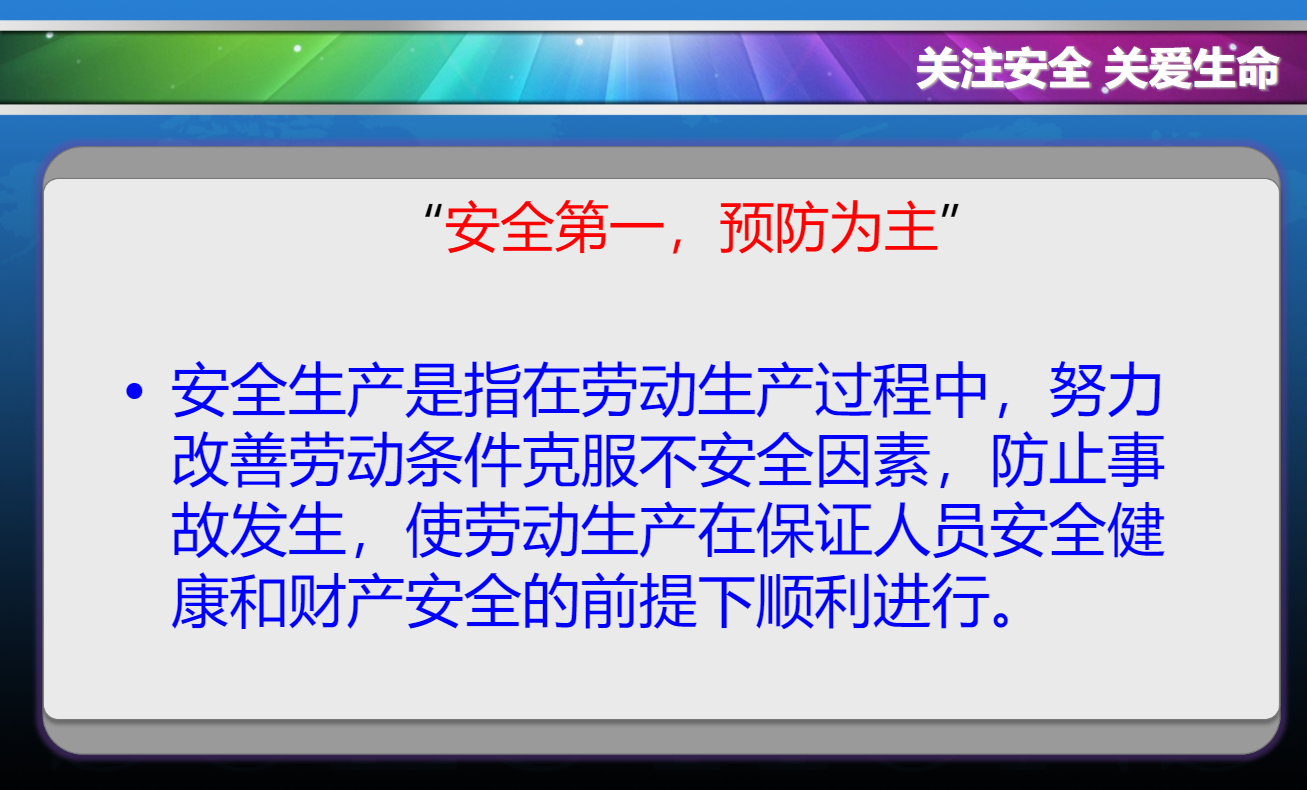 安全生產(chǎn)培訓(xùn)